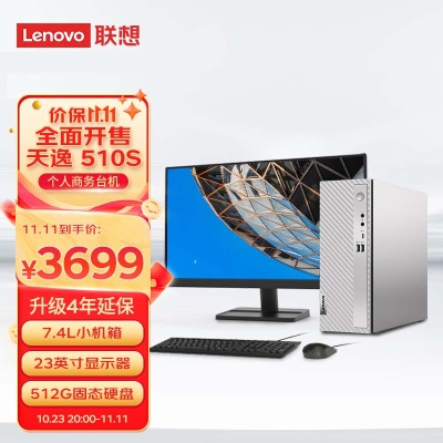 联想(Lenovo)天逸510S 个人商务台式机电脑主机(12代i5-12400  8G 512G SSD wifia38