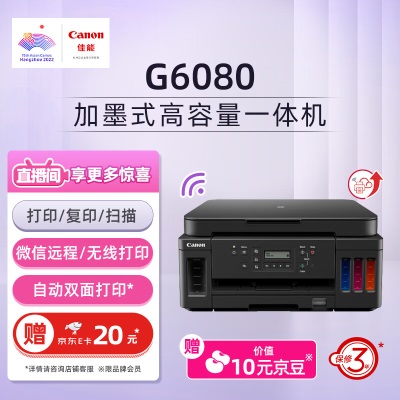 佳能（Canon）G6080大容量可加墨彩色多功能一体机（打印/复印/扫描/文档/照片打印 WiFia40