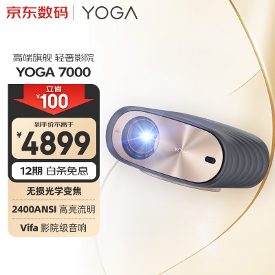 YOGA7000 联想智能投影仪家用卧室 投影机办公 智能家庭影院客厅 （ 光学变焦 2400ANSI流明a38