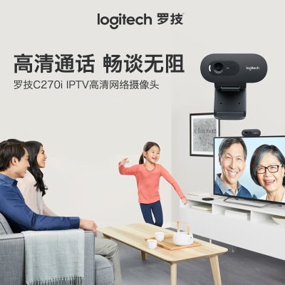 罗技（Logitech）C270i高清摄像头 USB电脑笔记本台式机视频会议直播网课摄像头带麦克风a41