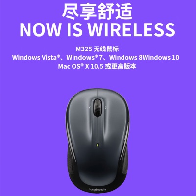 罗技（Logitech）M325s升级版鼠标 无线鼠标 办公鼠标 对称鼠标 黑色a41