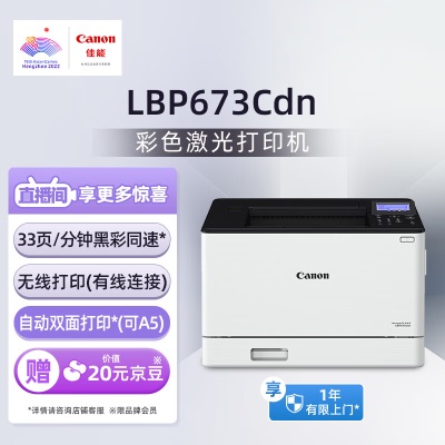 佳能（Canon） LBP673Cdn A4幅面彩色激光单功能打印机（打印/自动双面/大容量进纸a40