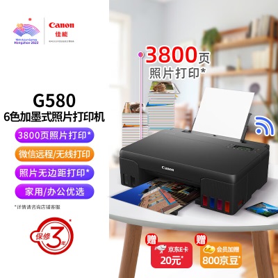 佳能（Canon）G580 6色加墨式照片打印机（单打印 WiFi/微信远程打印a40