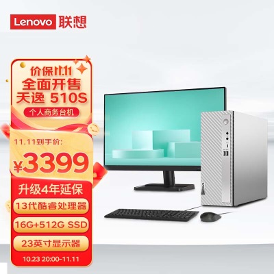 联想(Lenovo)天逸510S 个人商务台式机电脑主机(13代i3-13100  16G 512G SSD wifia38