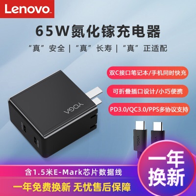 联想（Lenovo）CC65W氮化镓GaN充电器 65W电源适配器 Type-C通用充电器a38