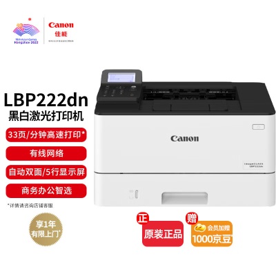 佳能（Canon）LBP223dw A4幅面无线黑白激光单功能打印机 （自动双面打印/快速打印/节能环保a40