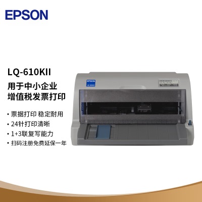 爱普生（EPSON）LQ-610KII 针式打印机a39