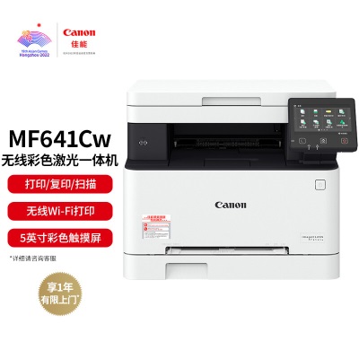 佳能（Canon）iC MF641Cw A4幅面无线彩色激光多功能一体机（打印/复印/扫描/大容量进纸a40a41