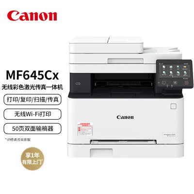 佳能（Canon）iC MF645Cx A4幅面无线彩色激光多功能传真一体机（打印/复印/扫描/传真/自动双面a40