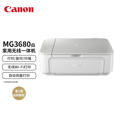 佳能（Canon）MG3680白色 无线家用彩色喷墨多功能照片一体机（打印/复印/扫描/自动双面a40