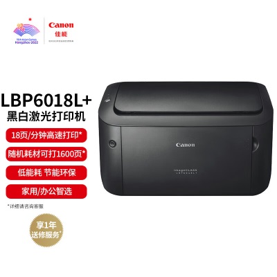 佳能（Canon）LBP6018w+ A4幅面无线黑白激光单功能打印机（快速打印/节能环保a40