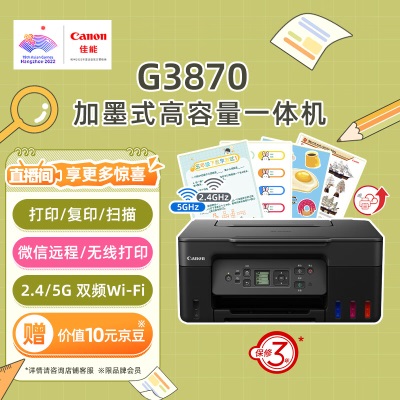 佳能（Canon）G3860大容量可加墨彩色多功能无线一体机（打印/复印/扫描/作业/照片打印 微信远程打印a40