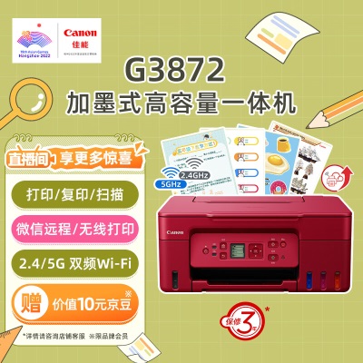 佳能（Canon）G3860大容量可加墨彩色多功能无线一体机（打印/复印/扫描/作业/照片打印 微信远程打印a40