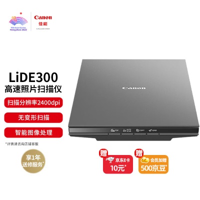 佳能（Canon）CanoScan LiDE300 高速照片扫描仪 实用型（4按键操作a40