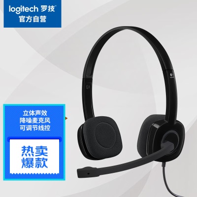 罗技（Logitech）H111 立体声耳机 带麦克风话筒 电脑笔记本办公耳麦a41