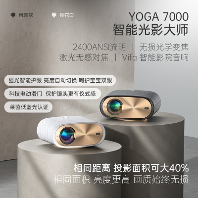 YOGA7000 联想智能投影仪家用卧室 投影机办公 智能家庭影院客厅 （ 光学变焦 2400ANSI流明a38