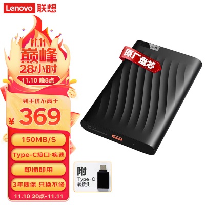 联想（Lenovo）1TB 移动硬盘 Type-C接口 2.5英寸 机械硬盘  轻薄便携高速传输 全金属a38