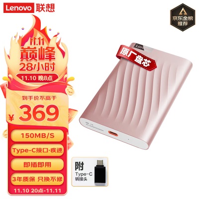 联想（Lenovo）1TB 移动硬盘 Type-C接口 2.5英寸 机械硬盘  轻薄便携高速传输 全金属a38