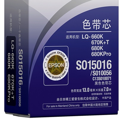 爱普生（Epson）LQ-680K S015016黑色色带芯 C13S010071（适用LQ-660k/680K/670K+T/680KPro）a39