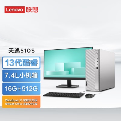 联想(Lenovo)天逸510S 个人商务台式机电脑主机(13代i3-13100  16G 512G SSD wifia38