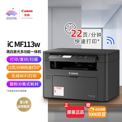 佳能（Canon）ic MF113w A4幅面无线黑白激光多功能一体机（打印/复印/扫描/鼓粉分离a40