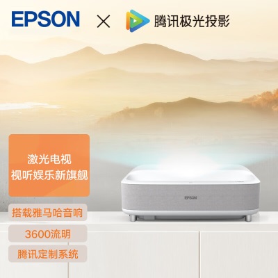 爱普生（EPSON）EH-LS300W 激光电视 投影仪家用 视听娱乐新旗舰 3600a39