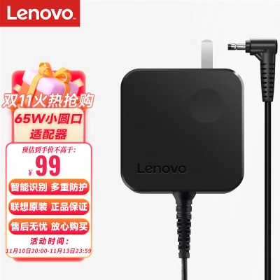 联想（Lenovo）原装 电源适配器 笔记本充电器 YOGA电源线 小新air电脑充电线 20V3.25Aa38