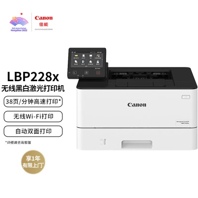 佳能（Canon）LBP228x A4幅面无线黑白激光单功能打印机 （自动双面打印/U盘直接打印/快速打印a40