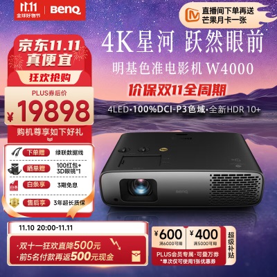 明基（BenQ）W1800 投影仪 投影仪家用 家庭影院（4K超清 自动HDR10+HLGa45