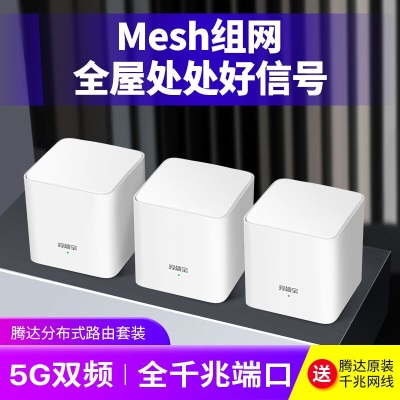 腾达（Tenda） MW5G（3母装）  Mesh分布式路由器 AC1200全千兆 高速子母路由 家用无线路由 5G双频a46