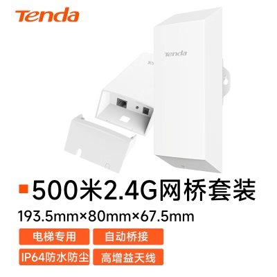 腾达（TENDA）室外5G无线网桥套装5公里监控专用wifi点对点远距离传输无线AP CPEa46