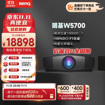 明基（BenQ）W1800 投影仪 投影仪家用 家庭影院（4K超清 自动HDR10+HLGa45