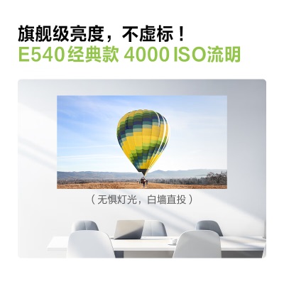 明基（BenQ）E540 高亮智能投影仪 投影仪办公 投影仪家用（4000流明 手机ipad投屏 U盘直读a45