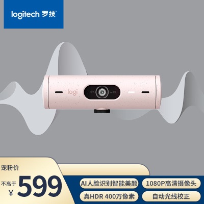 罗技（Logitech）Brio 500 全高清1080P网络摄像头 电脑摄像头 台式机摄像头 会议摄像头 家用摄像头a41