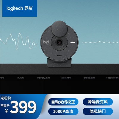 罗技（Logitech）Brio 500 全高清1080P网络摄像头 电脑摄像头 台式机摄像头 会议摄像头 家用摄像头a41