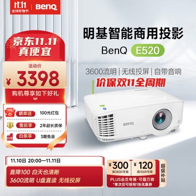 明基（BenQ）E520 智能投影仪 投影仪办公 投影仪家用 手机投屏（3600流明 手机ipad平板投屏a45