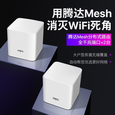 腾达（Tenda） MW5G（2母装）  Mesh分布式路由器 AC1200全千兆 高速子母路由 家用无线路由 5G双频a46