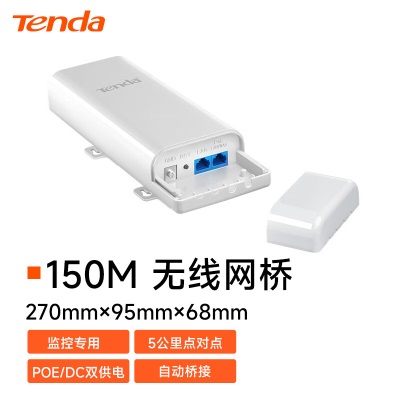 腾达（Tenda）O3 150M无线网桥CPE 2.4G室外WiFi传输覆盖AP 安防监控拍档 POE/DC供电a46