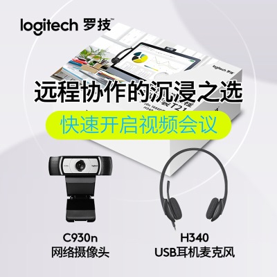 罗技（Logitech）个人网络会议高清远程会议套装T21 (C930n 1080P高清广角摄像头+ H340 USB耳机麦克风）a41