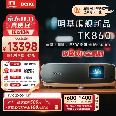 明基（BenQ）TK700ST 投影仪 投影仪家用 游戏投影（4K超高清 3000流明a45