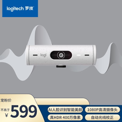 罗技（Logitech）Brio 500 全高清1080P网络摄像头 电脑摄像头 台式机摄像头 会议摄像头 家用摄像头a41