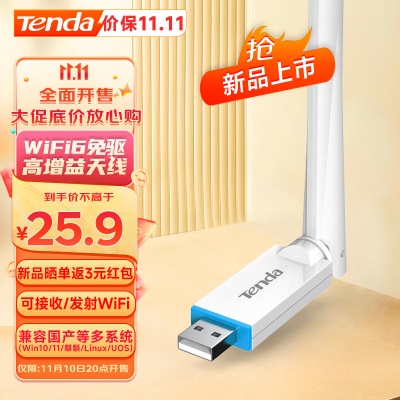 腾达（Tenda）U6免驱版 300M USB无线网卡 随身WiFi接收器 台式机笔记本通用a46