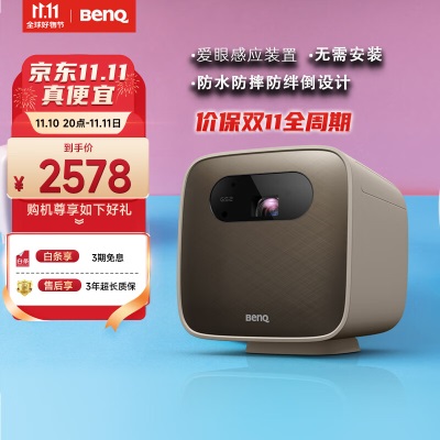 明基（BenQ）GS2 咖灰款 三防亲子投影仪 投影仪家用（防水防摔防尘 自动对焦 梯形校正 手机投影a45