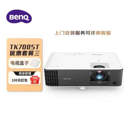 明基（BenQ）TK700 投影仪 投影仪家用 投影机 （4K高清 3200流明 HDRa45