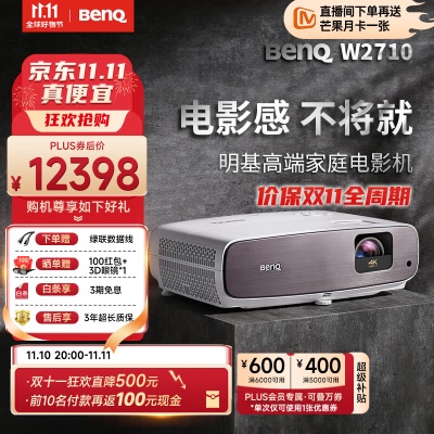 明基（BenQ）W2710 投影仪 投影仪家用 家庭影院 （4K超清 2200流明 HDR-PROa45