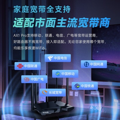 腾达（Tenda）AX1 Pro WiFi6无线路由器 1500M智能5G双频 家用五天线穿墙游戏路由a46