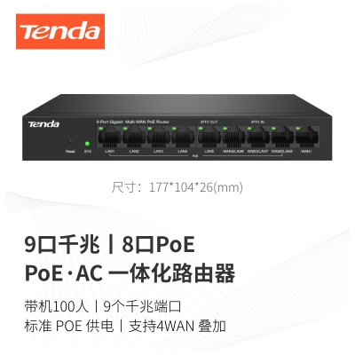 腾达（Tenda）G0-5G-PoE 五口千兆PoE供电·AP管理一体化企业级路由器AC 4WAN叠加a46