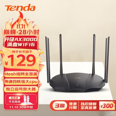 腾达（Tenda）AX12 Pro AX3000满血WiFi6千兆无线路由器 3000M无线速率 5G双频 家用游戏智能路由a46