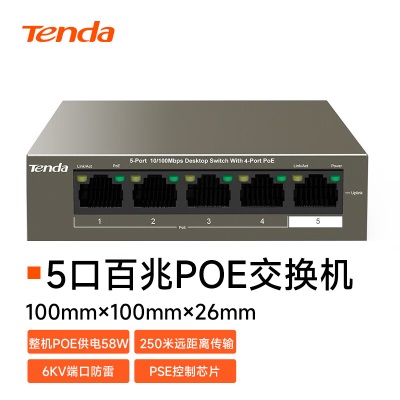 腾达 Tenda TEF1106P-4-63W 6口百兆4口PoE供电交换机 双上联监控专用a46