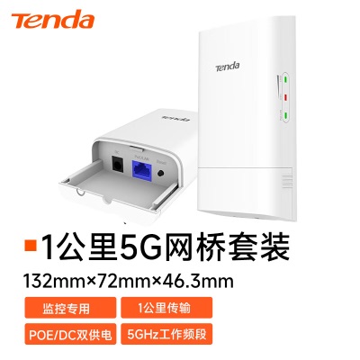 腾达（TENDA）室外5G无线网桥套装5公里监控专用wifi点对点远距离传输无线AP CPEa46